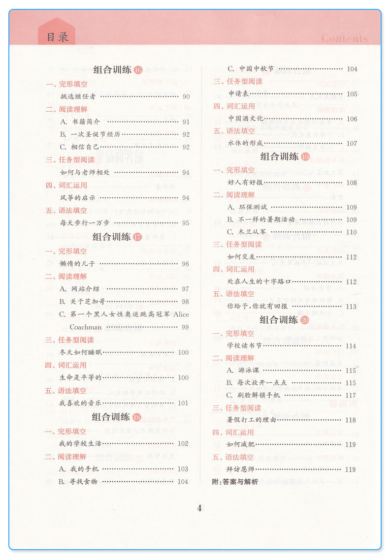 2019新版 通城学典初中阅读组合训练中考版语文+英语浙江专版 全套2本 初三9年级上册下册同步教材阅读训练课内外测试习题教辅书