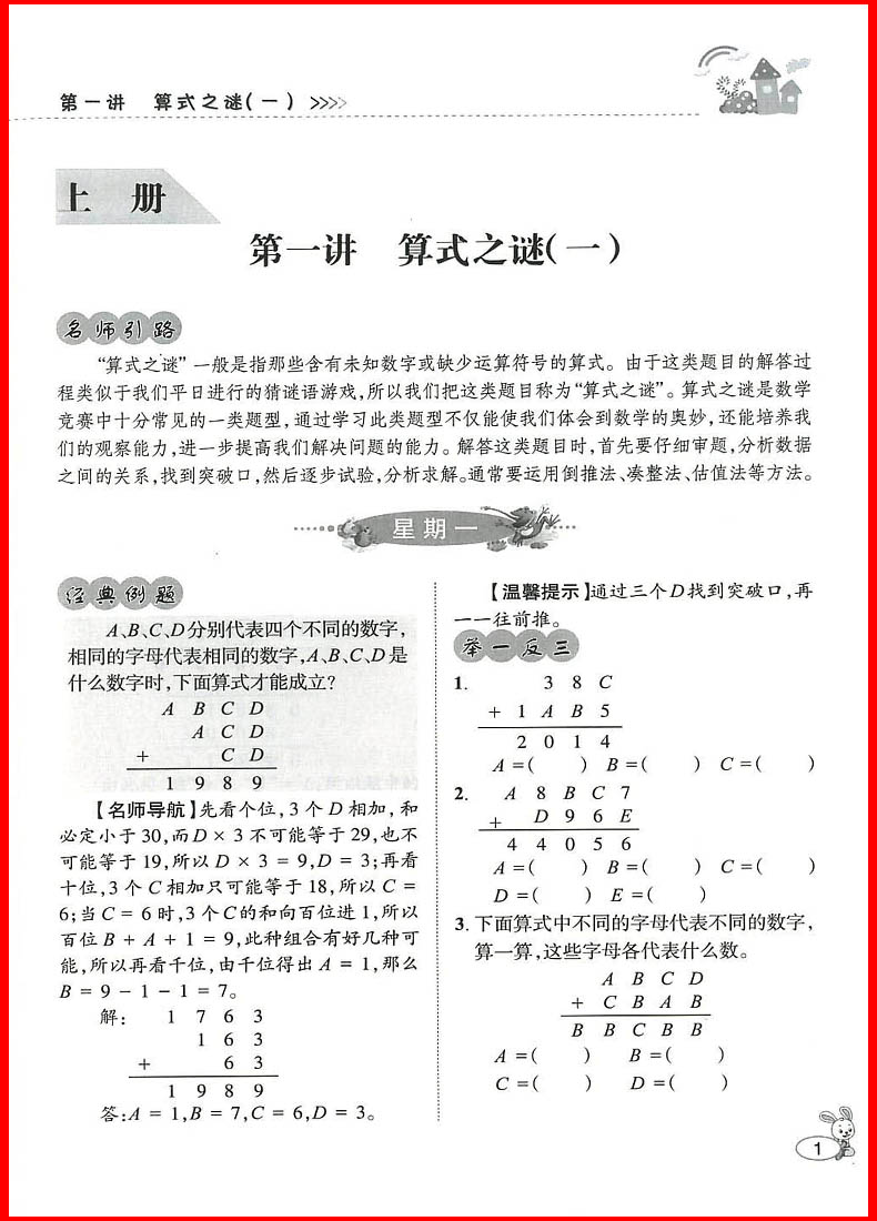 正版举一反三小学奥赛王四年级数学上册下册修订版
