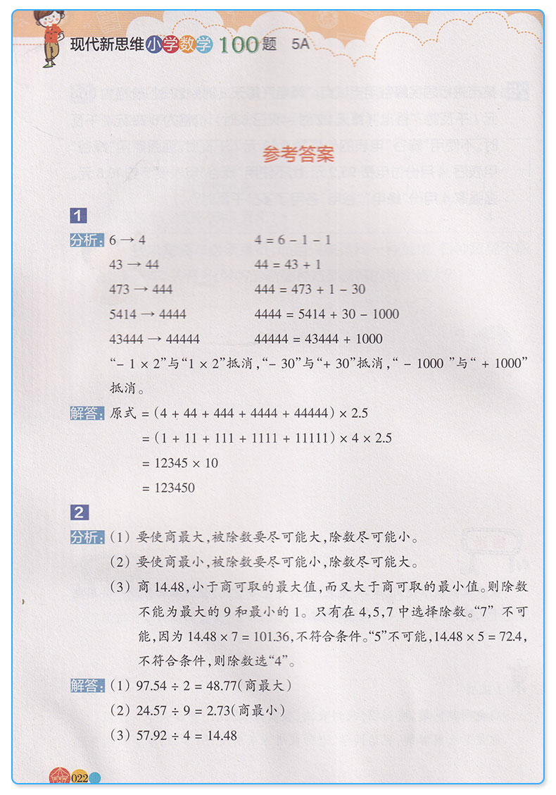 现代新思维小学数学100题5A+5B 适用五年级上册下册训练丛书 5年级上下小学生练习册提升基础知识教辅辅导工具书/正版