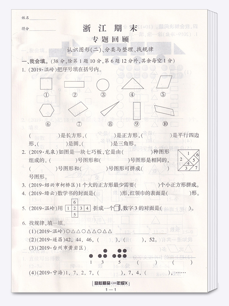 2020新版 励耘书业 浙江期末一年级数学下册人教版 小学1年级总复习单元期中期末真题复习模拟测试检测卷资料辅导书/正版