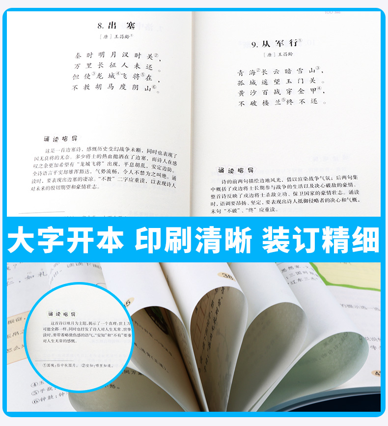 小学生经典诵读100篇 适合小学5-6年级 小学五年级六年级语文课外古诗文阅读读物指导  浙江省教育厅推荐篇目