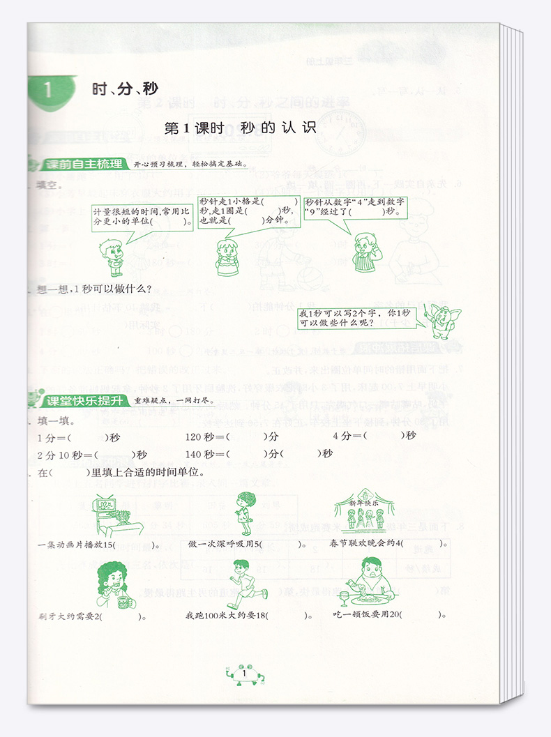 2020新版 1课3练单元达标测试三年级数学上册人教版RJ 小学生3年级同步课本配套练习一课三练