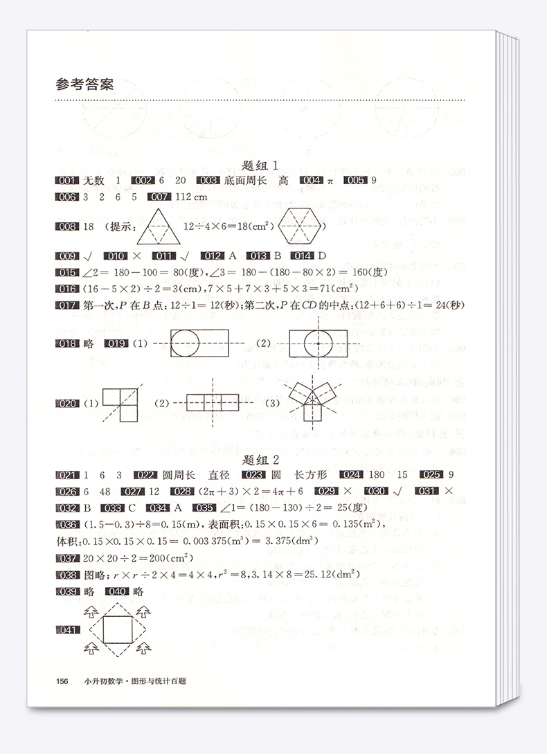 2021新版 百题大过关 小升初数学图形与统计百题 小学六年级上册下册专项强化训练 基础知识大全综合冲刺备考模拟附答案详解