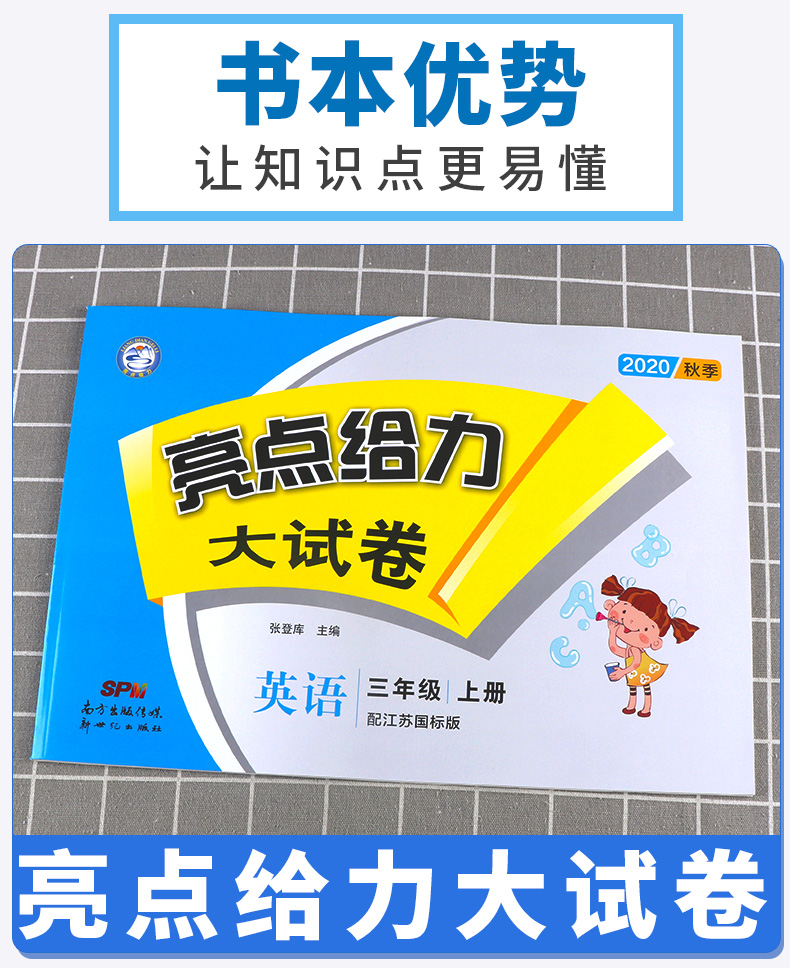 2020新版 亮点给力大试卷英语三年级上册苏教版/译林版 小学3年级同步单元专项复习期中检测卷各地期末精选练习册