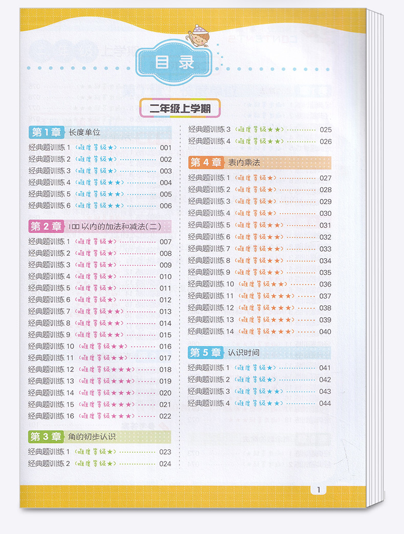 2020新版 开心周周练 数学计算题二年级 小学生2年级专项同步练习题强化训练天天练习 开心教育 思维强化辅导书周周练