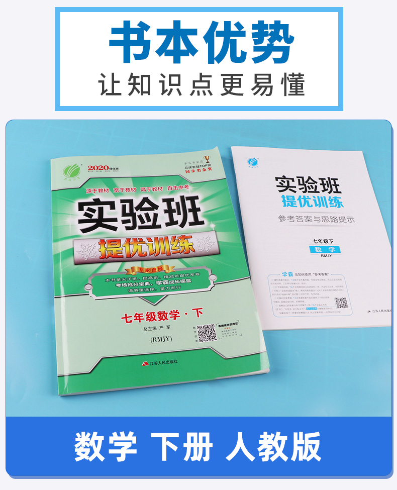  实验班提优训练七年级下册数学人教版 7下数学公式定律总复习资料训练册 春雨初一同步练习作业本初中教辅书/正版