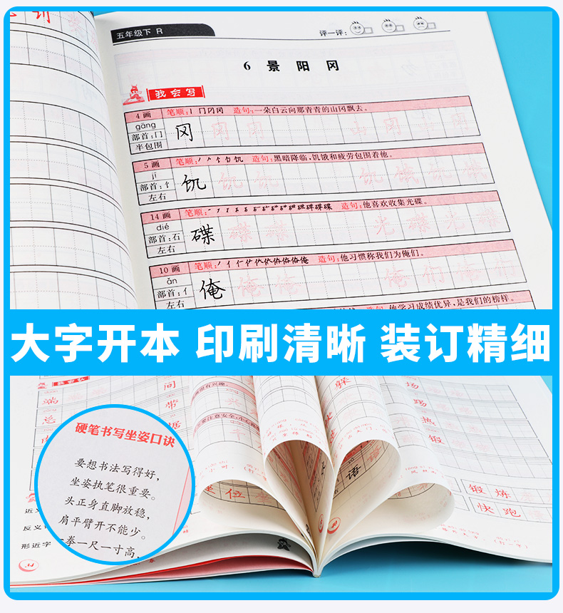 2020新版 黄冈小状元同步字帖五年级下册人教版 同步小学五年级下册单元生字词复习模拟训练练习 描红临摹铅笔钢笔练字楷书字帖
