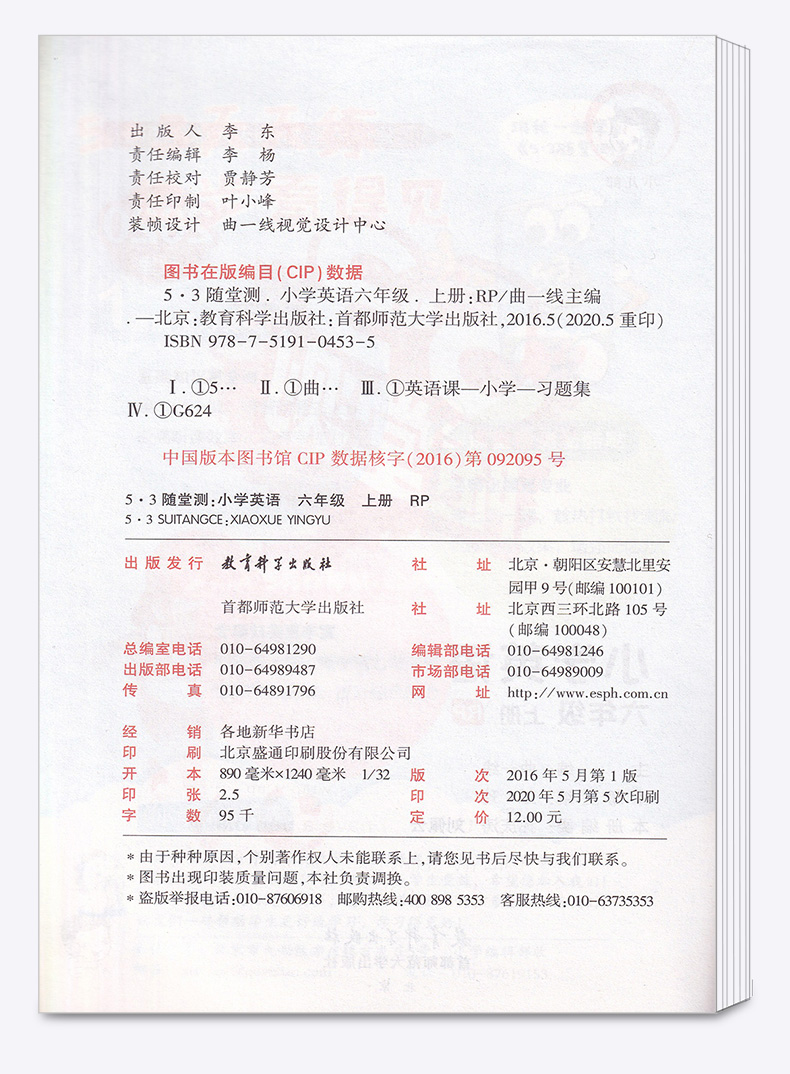  5.3随堂测 小学英语六年级上册人教PEP版 6年级上同步练习测试资料作业本辅导书 小学生课前预习期末复习教辅/正版