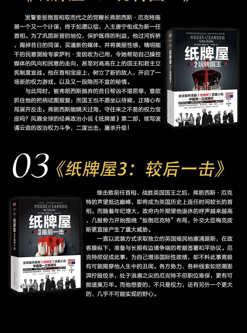纸牌屋三部曲精装 典藏版套装123全套全集3册 美国政治剧原著小说 官场 外国小说畅销书籍经典政治小说书籍畅销书