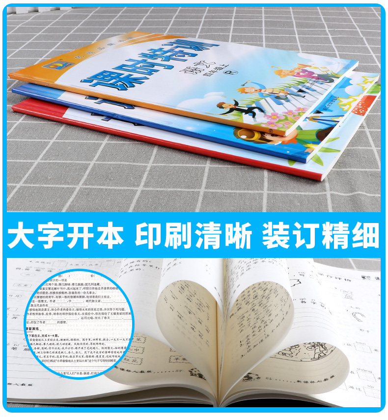 课时特训四年级语文数学英语上册全套人教版小学4年级上教材同步专项训练练习册小学生课堂作业本题单元测试资料辅导书