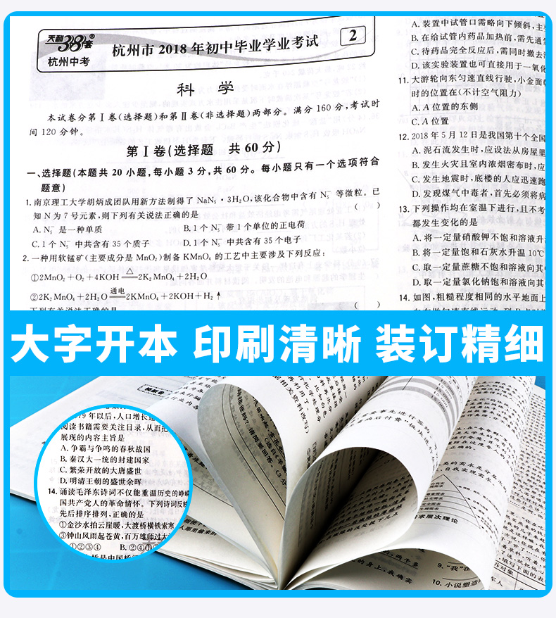 2020版 中考试题精选杭州专版科学 天利38套浙江省模拟卷精粹 浙江必刷题初中初三九年级总复习资料测试卷预测卷真题汇编考试卷子