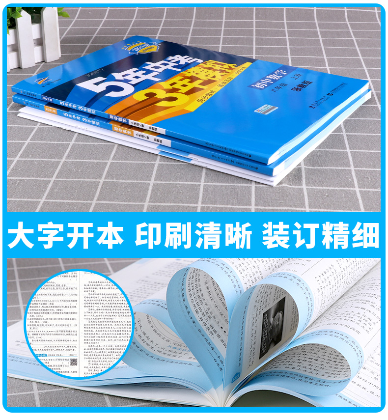 2021新版 曲一线5年中考3年模拟八年级上册数学科学浙教版初二8年级上同步教材53总复习测试单元知识全解解析五年三年辅导训练书