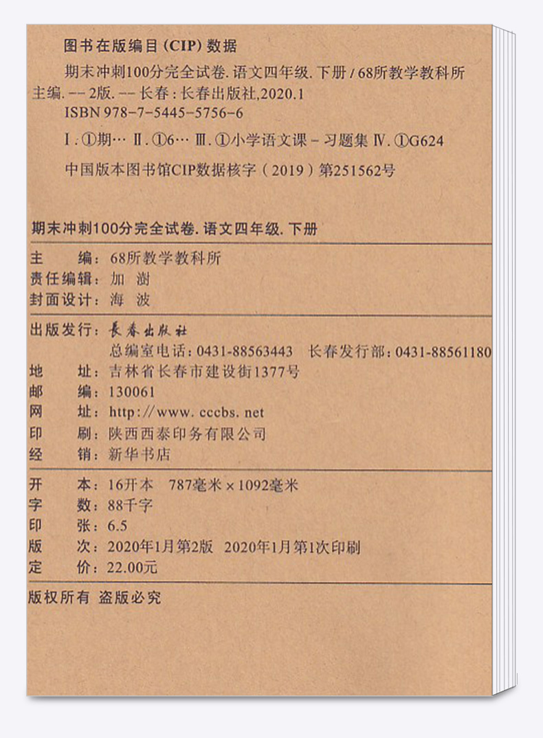 2020新版 四年级试卷期末冲刺100分下册语文数学英语测试卷全套3本人教版小学下综合单元期末考试的试卷同步课本训练4年级卷子王