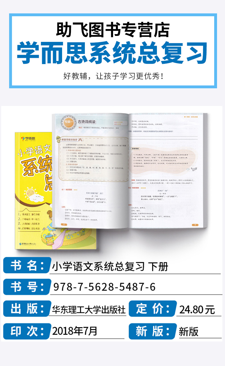 学而思秘籍小学语文系统总复习下册 小升初下举一反三知识点大盘点练习册必刷题小学生专项测试训练考点大全思维培养