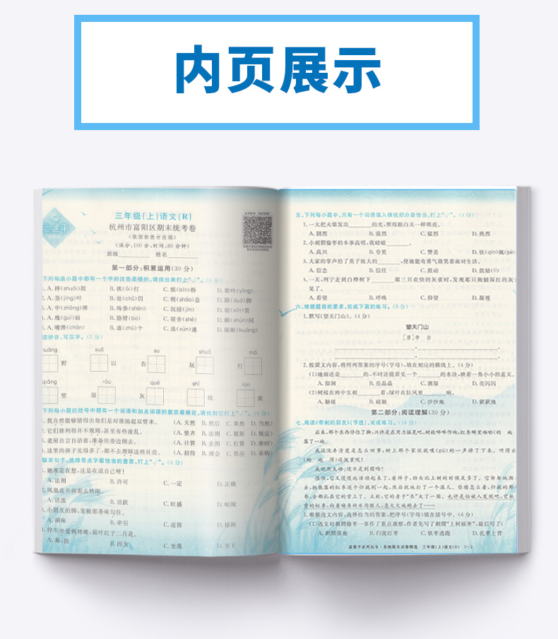 孟建平 小学三年级上册各地期末试卷精选语文人教版部编版 小学生3年级上试卷测试卷同步训练总复习考试卷单元卷子