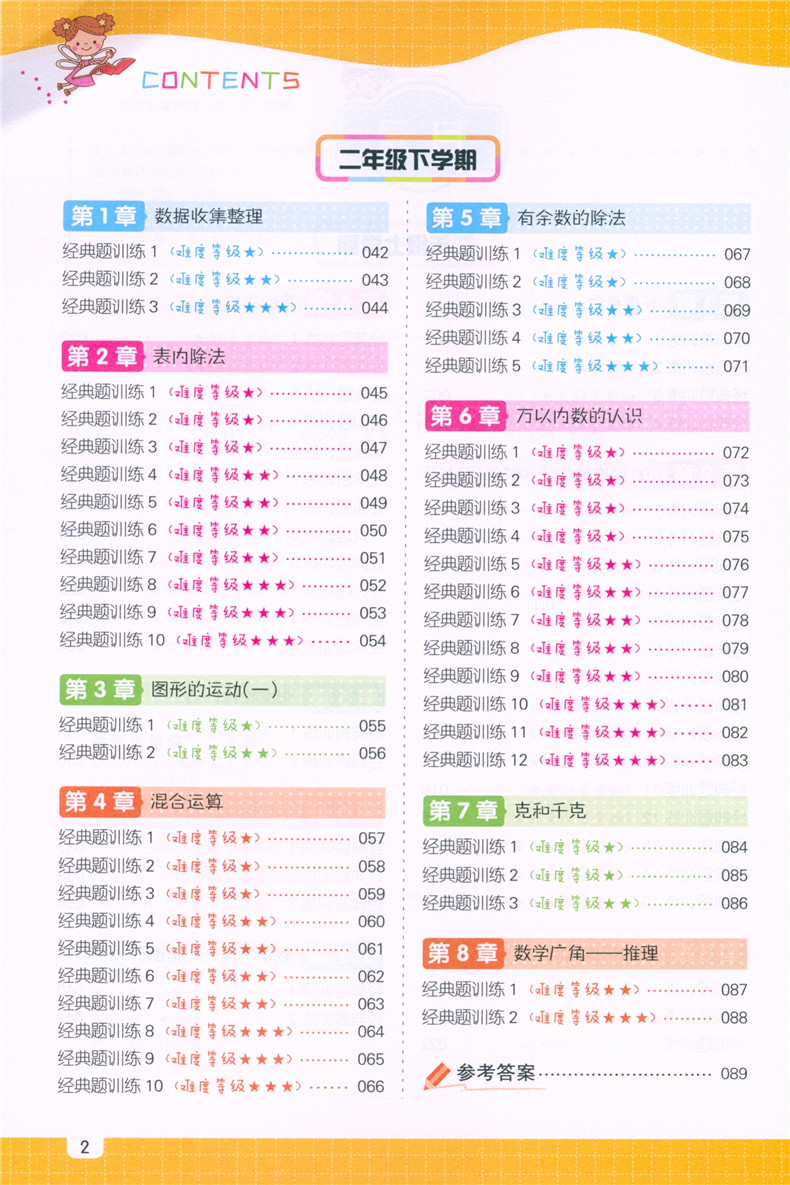 2020新版 开心周周练小学数学计算题+应用题全套2本二年级小学生2年级专项同步练习题强化训练天天练习开心教育辅导书