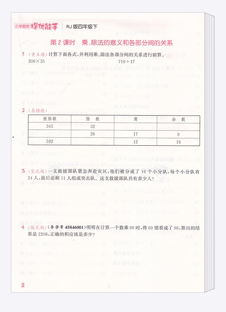 2020新版 通城学典 小学数学提优能手四年级下册人教版 小学生4年级下计算题同步运算练习册思维练习强化能力提升训练作业本