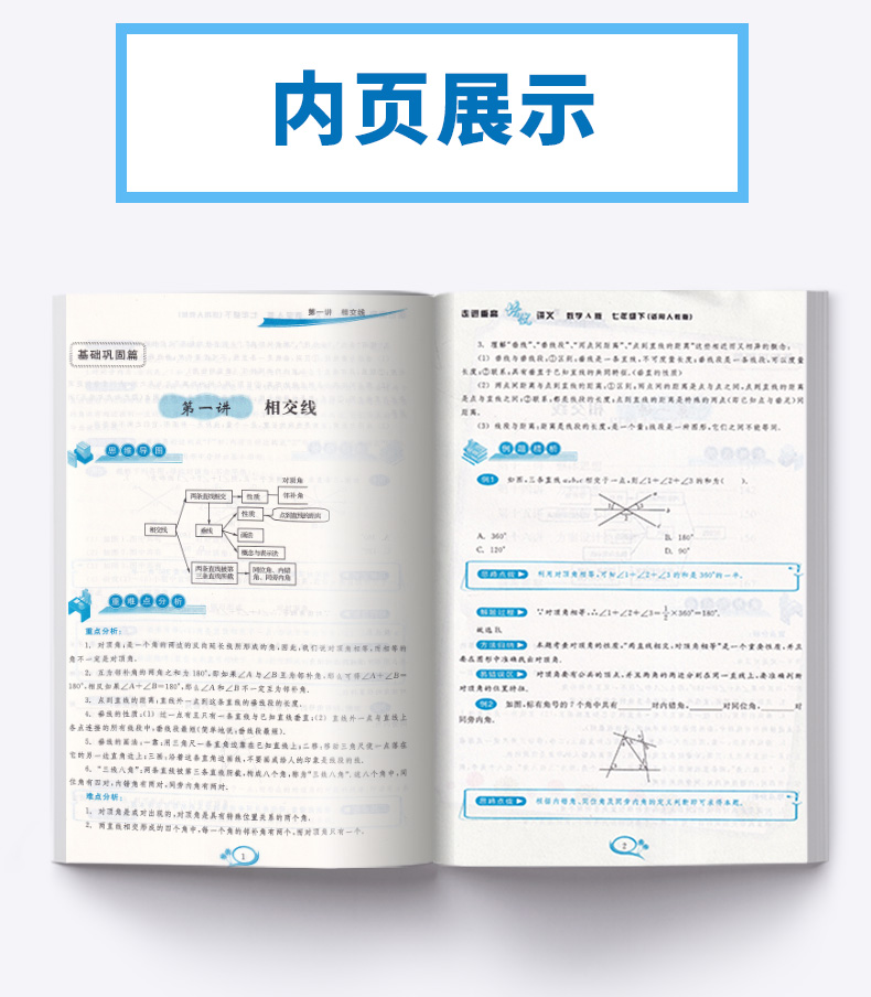 正版2020新版 走进重高培优讲义七年级下册数学A版人教版 初一7年级下课本同步练习测试题走进重高七下数学总复习资料训练辅导书