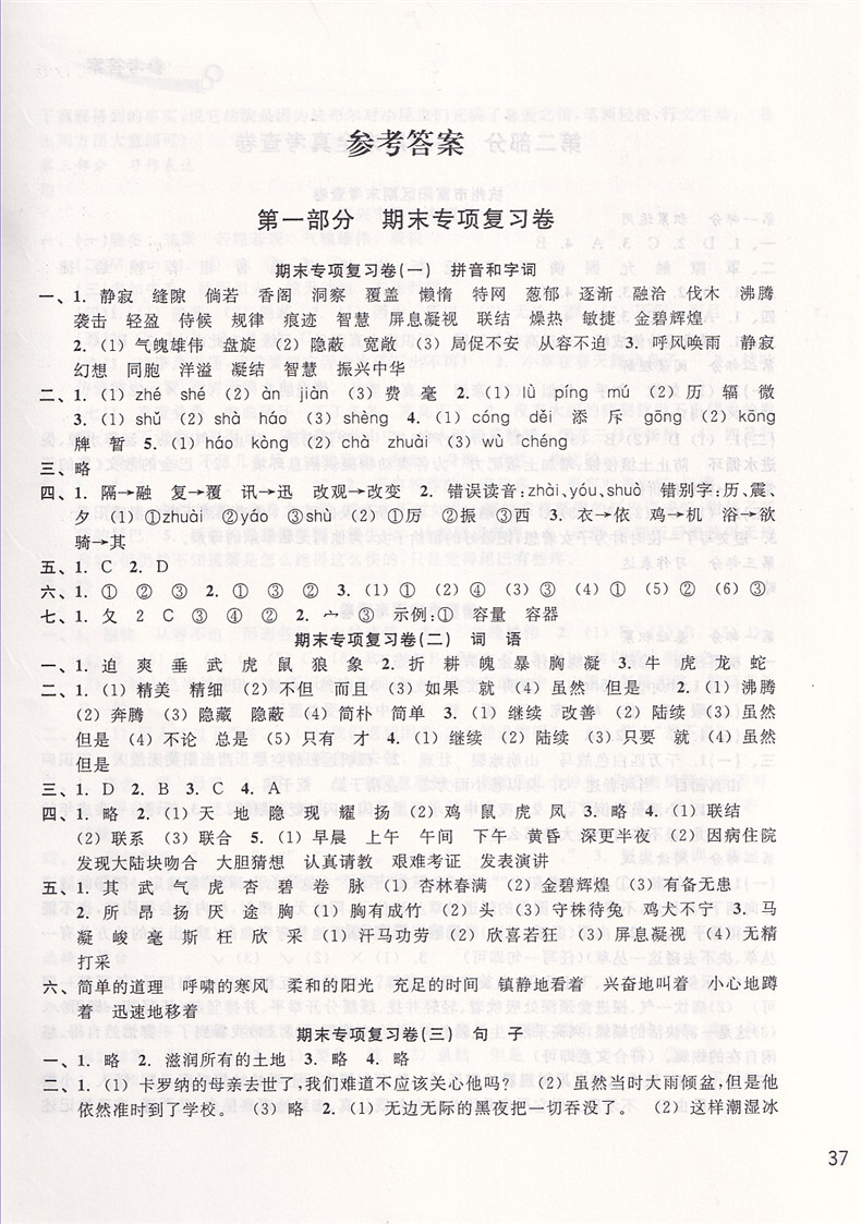 2018各地期末名卷精选四年级上册语文人教版部编版 全套小学生4年级上试卷测试卷同步训练总复习考试卷单元卷子