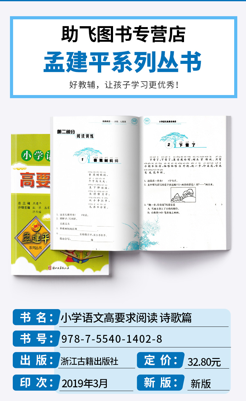 孟建平 小学语文高要求阅读低段阅读诗歌儿歌篇 小学生一年级二年级上册下册1.2年级语文阅读/正版z