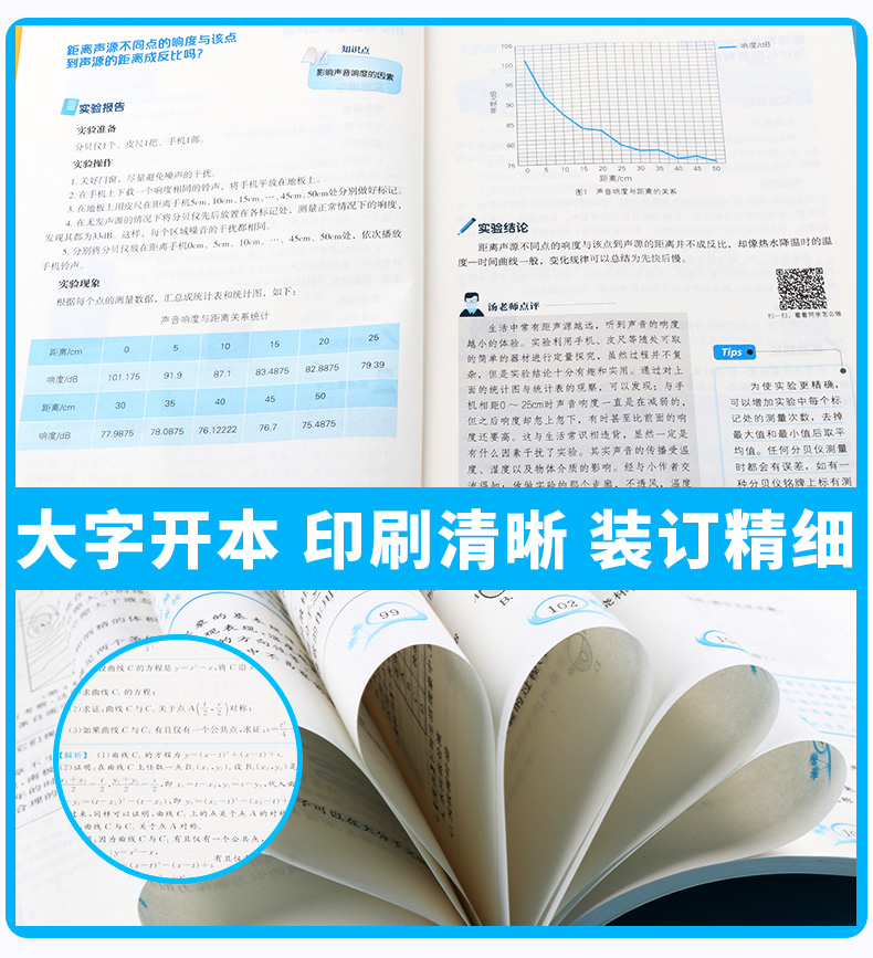 2020新版 汤老师创新物理实验室声光热 55个实验创新思路 55个实验视频演示 初中789年级物理实验启蒙教材 浙江大学出版社c