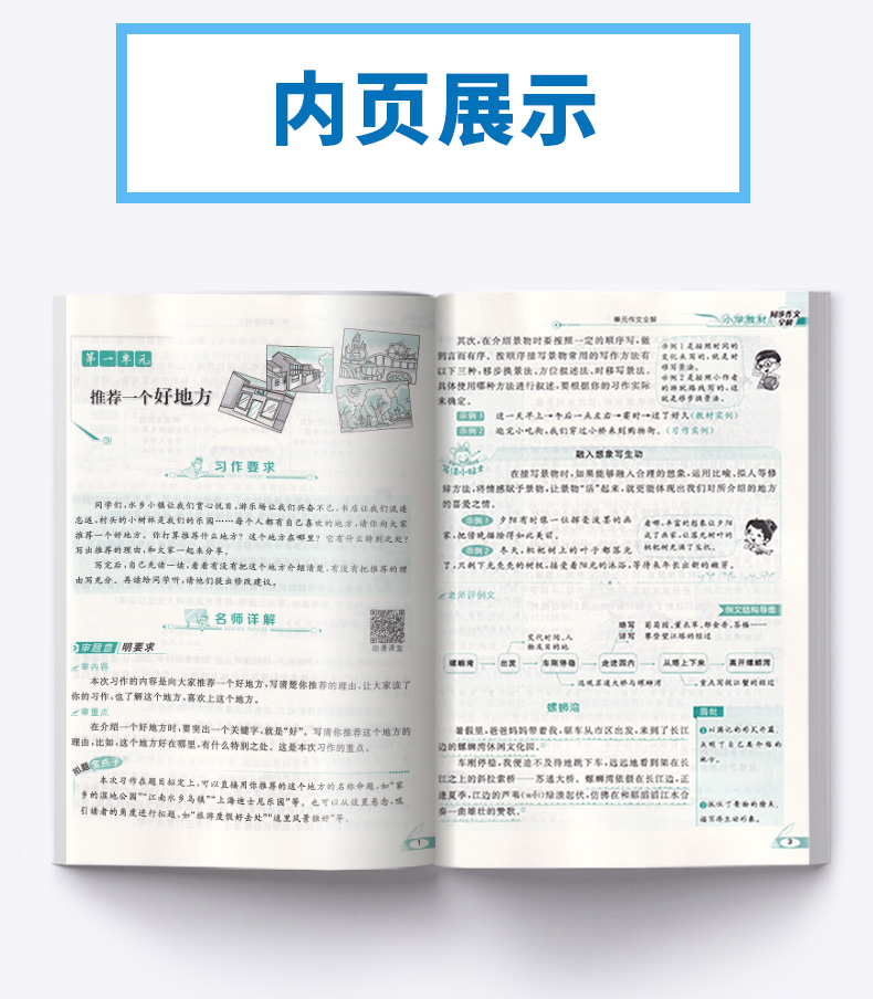 2020新版 小学教材同步作文全解四年级上册人教版 薛金星 小学生4年级上有声作文 写作技巧辅导资料阅读训练解析作文书/正版