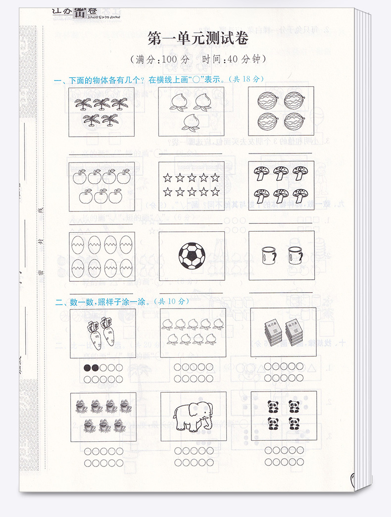 2020新版秋江苏密卷一年级上册语文通用数学苏教版江苏共2本全套1年级上套装同步小学考试模拟试卷测试卷部编课本配套教辅书含答案