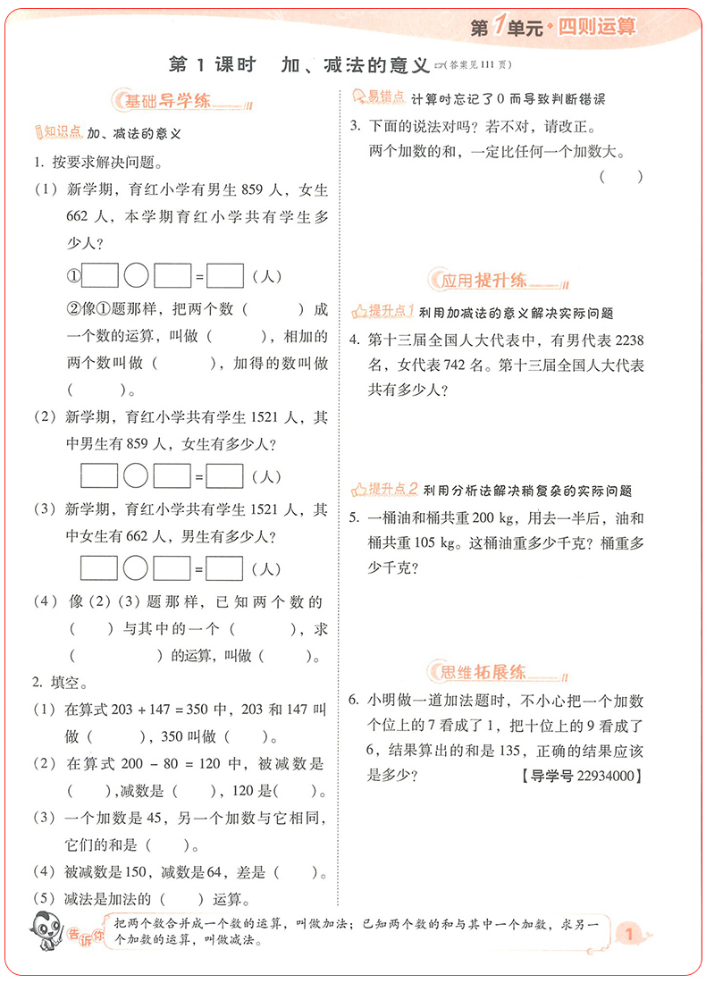 2020新版典中点四年级下册语文数学英语人教版全套3册