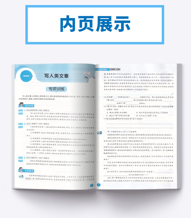 2020秋 5.3天天练小学课外阅读三年级上册 3年级上五三练习册同步练习测试题作业本复习资料辅导书 曲一线53写作专项训练教辅