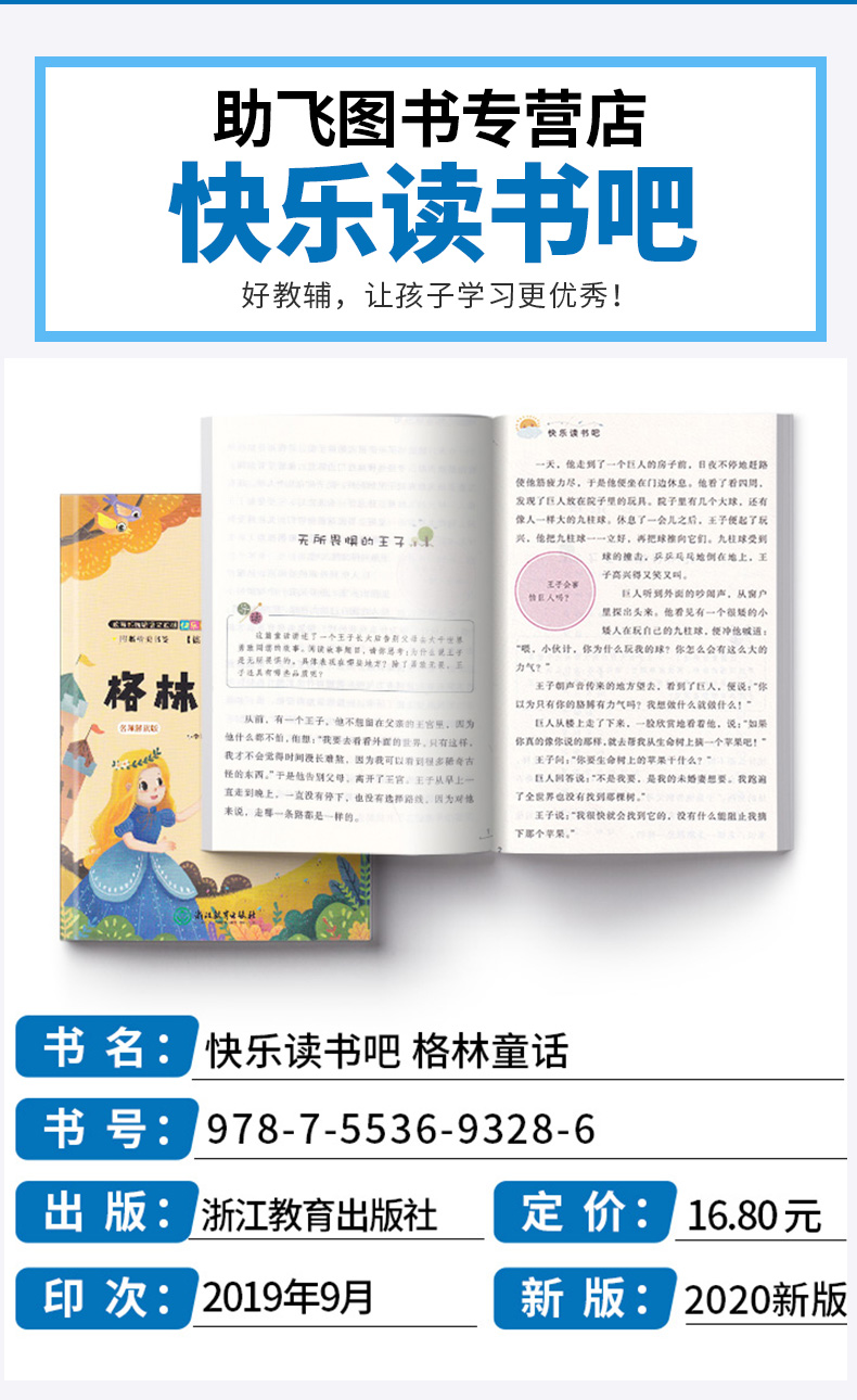 2020新版 格林童话名师解读版三年级上册 快乐读书吧 小学3年级上儿童课外指定书小学生阅读必读经典书目浙江教育出版社