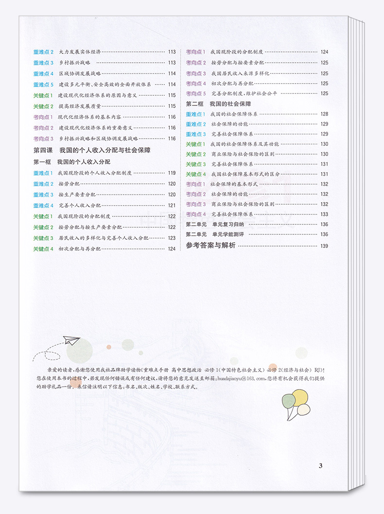 2020新版重难点手册高中思想政治人教版 高一上册新教材同步训练教辅辅导资料 高中生必修一重点考点解析必刷题练习题