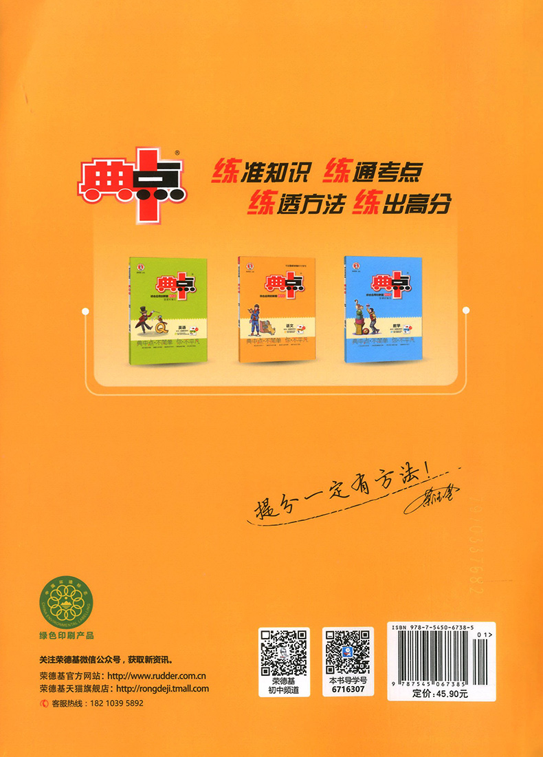 2020新版榮德基綜合應用創新題典中點八年級數學上冊人教版初二8年級