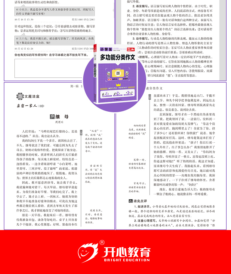 2020新版 开心教育小学生全能辅导王作文全套10本 小学三3四4五5六6年级上册下册量身定制教材同步专项强化训练辅导书
