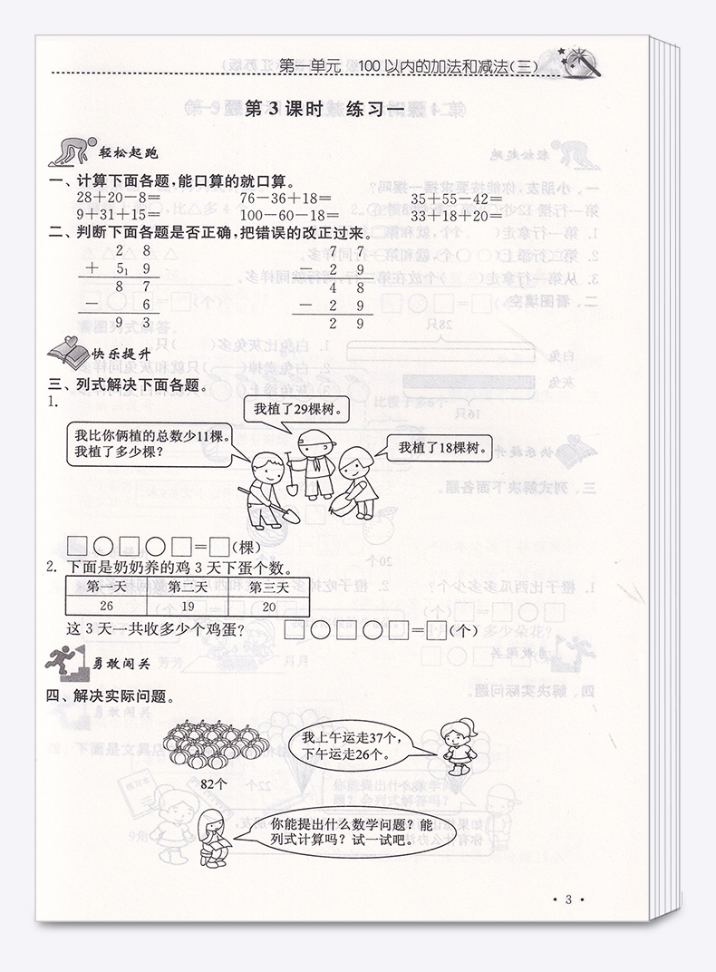 2020新版 名师点拨课时作业本 数学二年级上册 江苏版苏教版 小学2上数学预习复习资料练习题 小学生教辅教材巩固基础辅导书