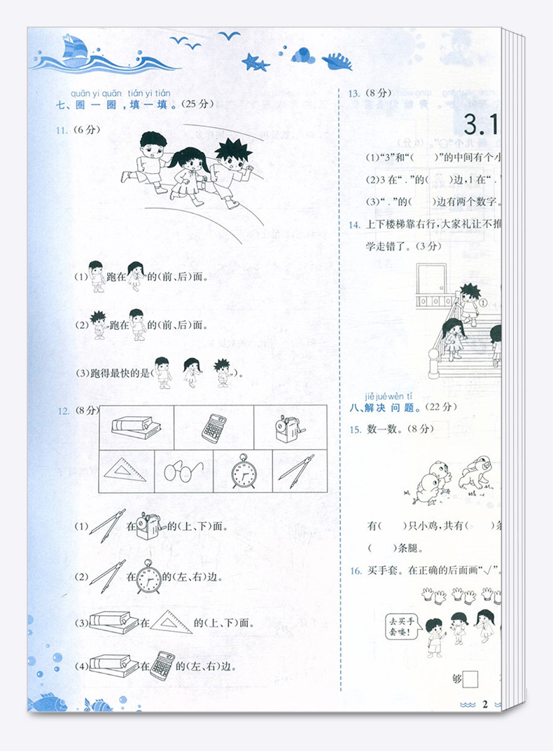 2020新版 黄冈小状元一年级数学上册质量抽测卷 人教版小学一1年级上册数学试卷同步训练练习册单元检测卷期中期末复习卷子作业本