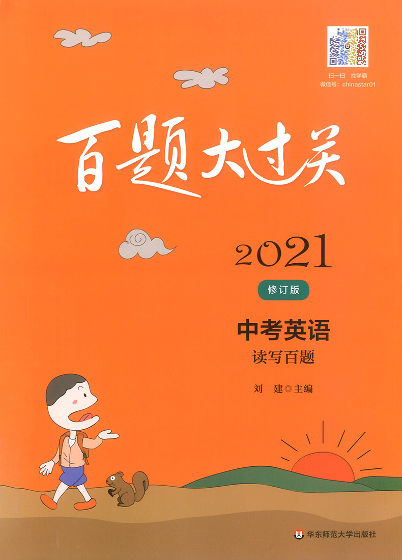2021版百题大过关中考英语听力百题+阅读与完型填空+读写百题+语言知识运用百题全套4本初中英语专项训练必刷习题初三总复习辅导书