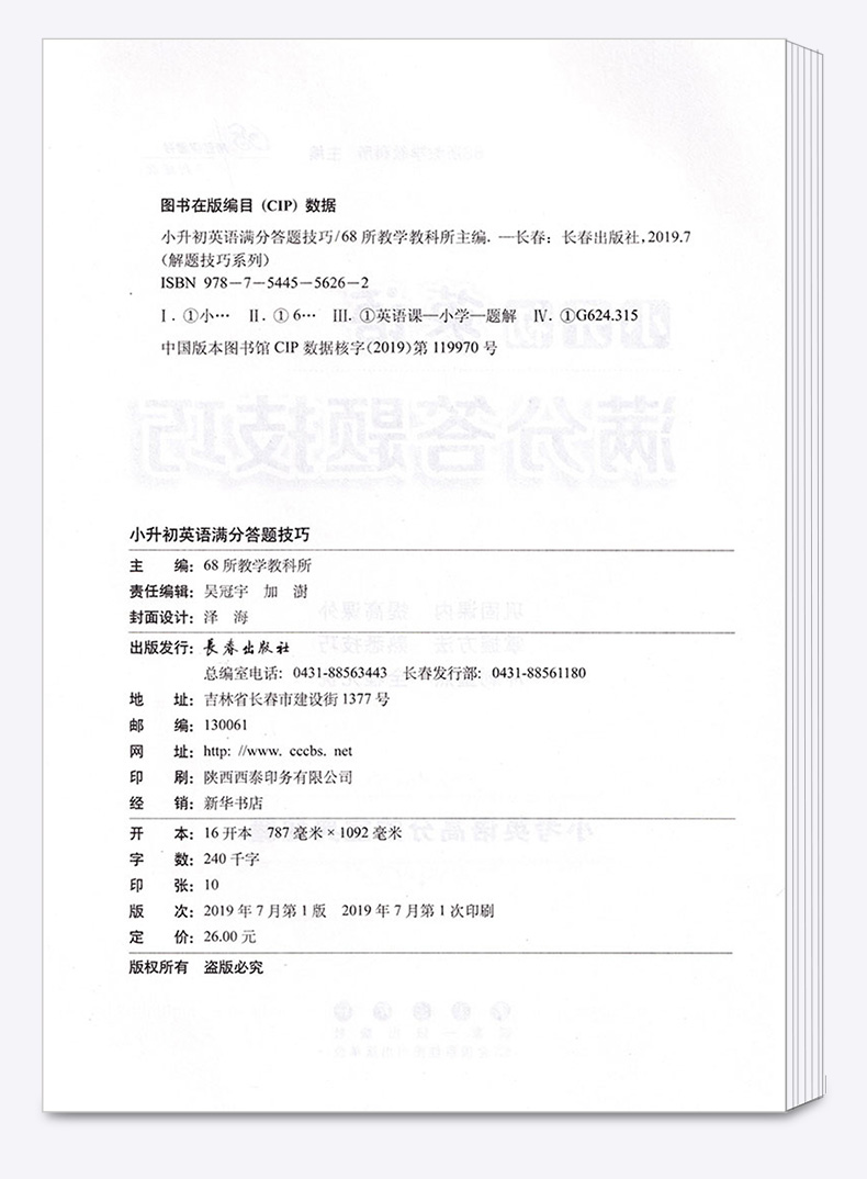2020新版 68所名校图书 小升初英语满分答题技巧 小学生三3四4五5六年级1-6年级上下册总复习资料专项学思维训练天天练