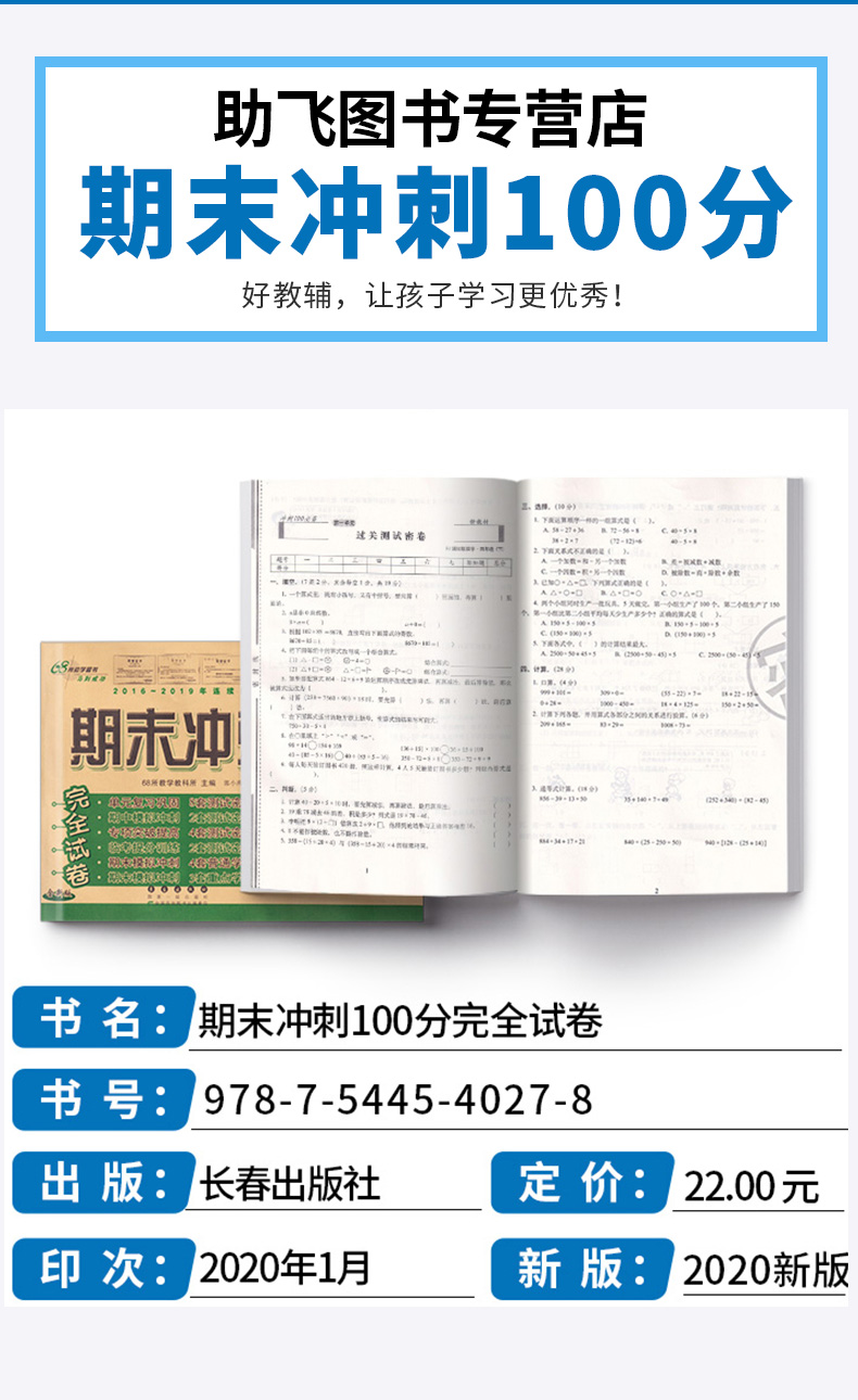 2020新版 四年级试卷期末冲刺100分下册语文数学英语测试卷全套3本人教版小学下综合单元期末考试的试卷同步课本训练4年级卷子王