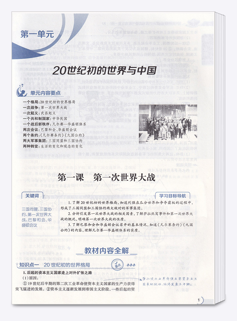 2020秋版 中学教材全解历史与社会九年级上册下册人教版初中配套课本教材解读初三中学生9上同步练习全解课程讲解训练辅导复习资料