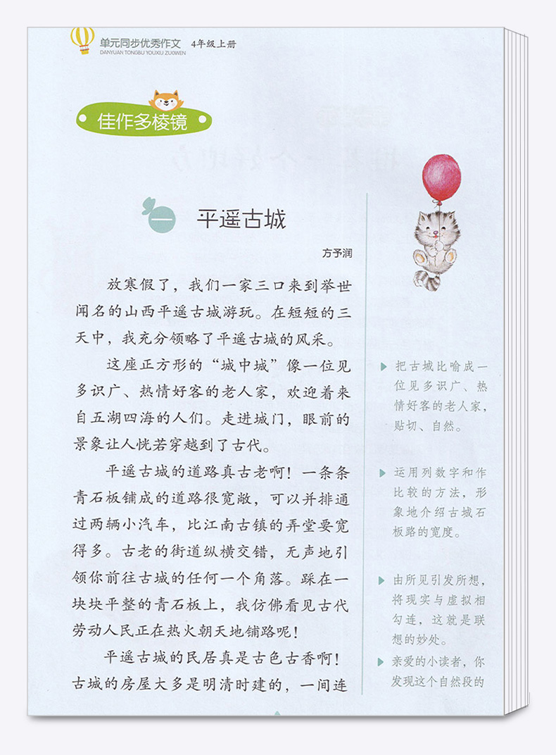 2020新版 单元同步优秀作文四年级上册 小学同步语文4年级作文辅导素材教辅书 浙江教育出版社/正版