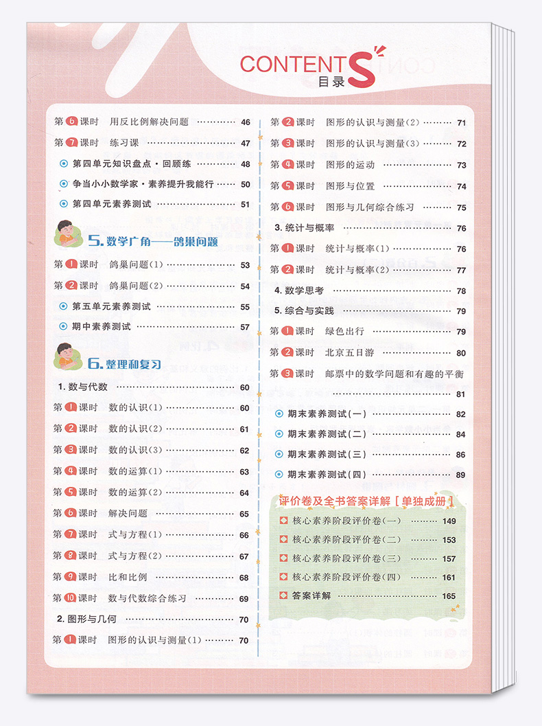 2020新版 核心素养天天练六年级下册数学人教版部编版 小学6年级下同步训练翻转课堂预习单阶段评价卷课时练练习册习题