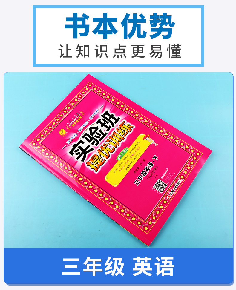 2020新版 实验班提优训练三年级下册英语江苏版 小学3年级下同步练习资料辅导思维训练册练习册教辅工具书/正版