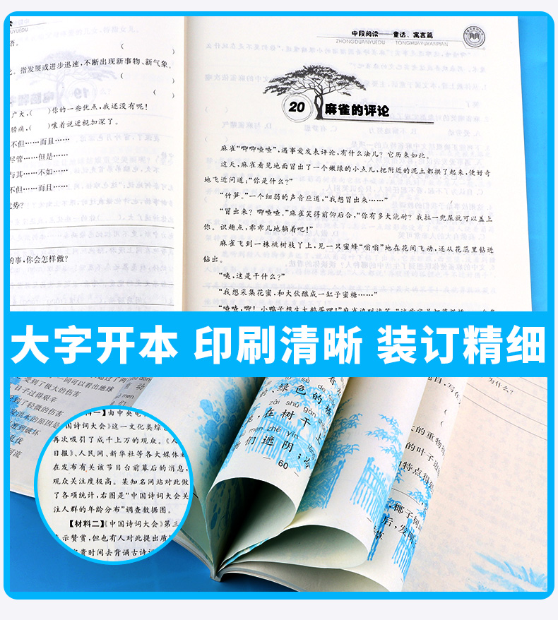 孟建平小学语文高要求阅读中段阅读 童话寓言篇 浙江古籍出版社 五5六6年级上册下册阶梯测试题同步拓展高效训练/正版