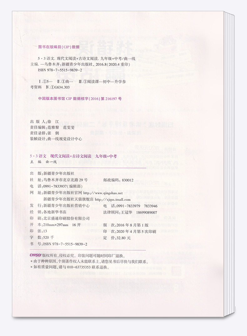 2021新版5.3语文 九年级现代文阅读+古诗文阅读 中考9年级上册下册通用语文阅读专项突破训练综合练习辅导初中53曲一线