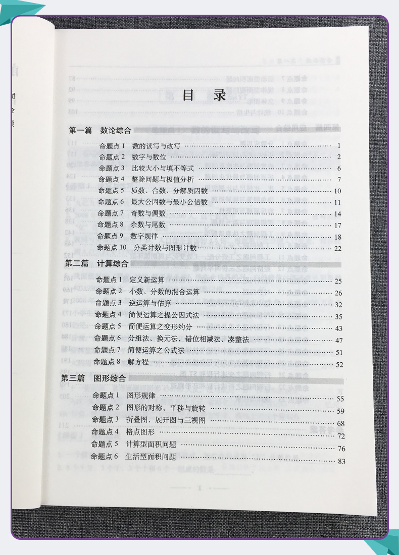 68所名校重点中学小升初真题分类卷数学