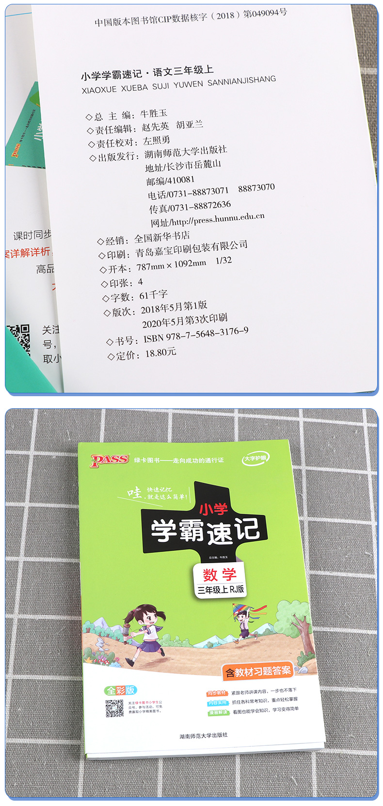 2020新版小学学霸速记三年级上册语文数学英语科学全套人教版小学生资料同步练习册课堂讲解课本详解学习训练辅导书