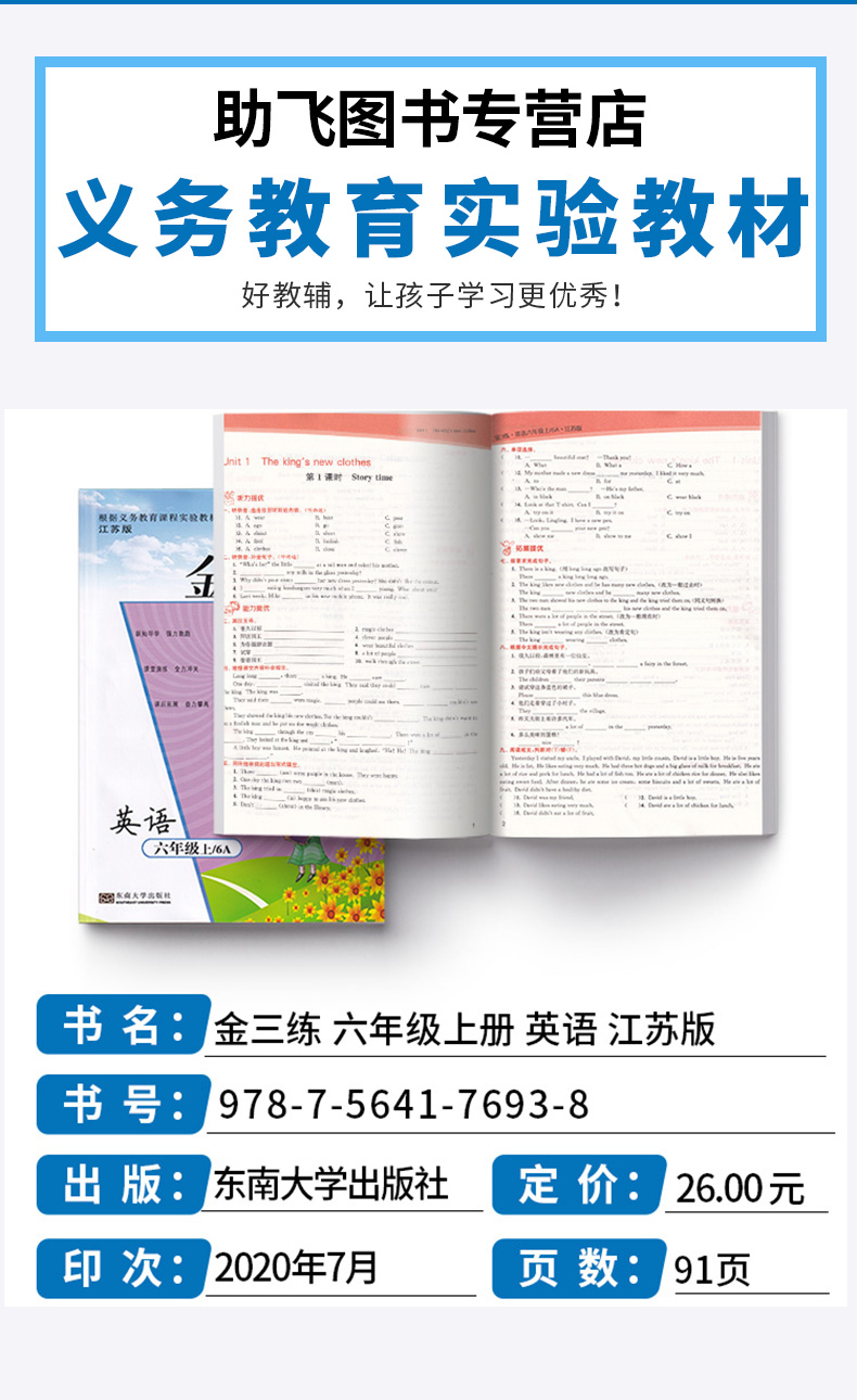 2020新版 金三练六年级上册/6A英语 江苏版苏教版译林版 小升初6年级单元阶段归类复习课后拓展金3练期中期末练习卷