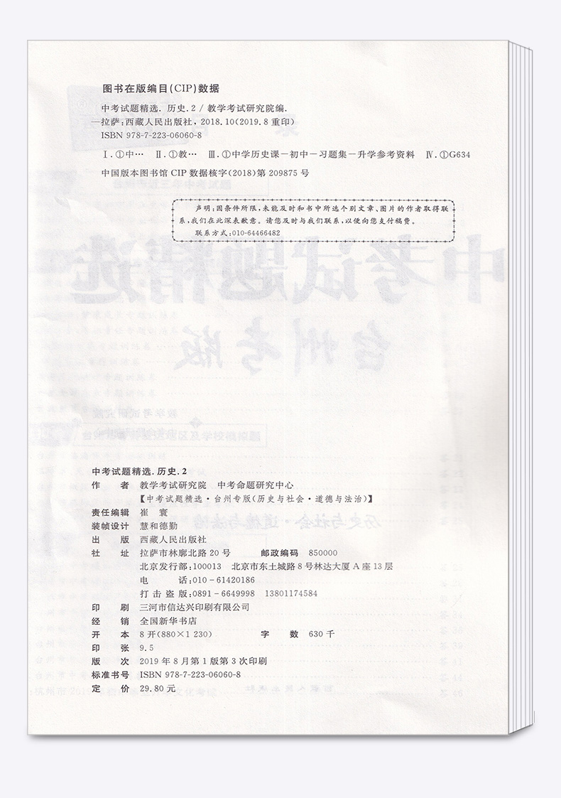 2020版 中考试题精选台州专版道德与法治历史与社会 天利38套 浙江必刷题初中初三九年级测试卷预测卷真题汇编考试卷子模拟卷精粹