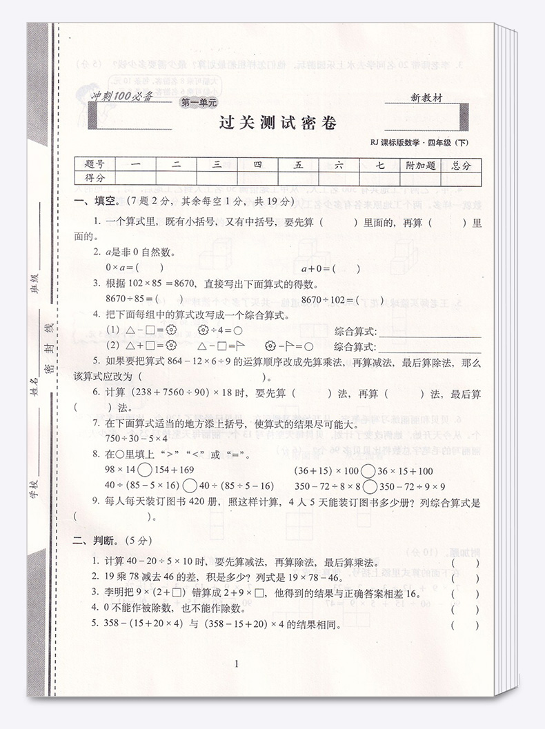 2020新版 四年级试卷期末冲刺100分下册语文数学英语测试卷全套3本人教版小学下综合单元期末考试的试卷同步课本训练4年级卷子王