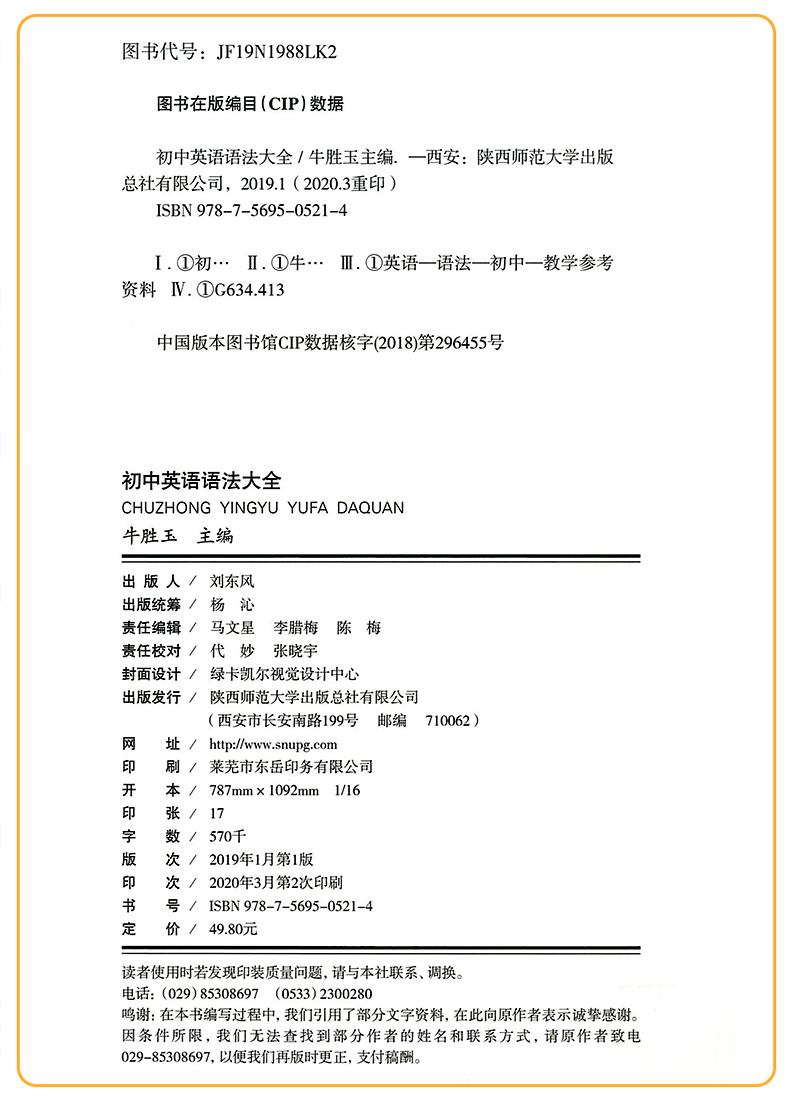 2021版初中英语语法大全全国版 七八九年级英语语法专项训练题中考英语词汇复习资料学霸笔记初一二三基础知识手册辅导书pass绿卡